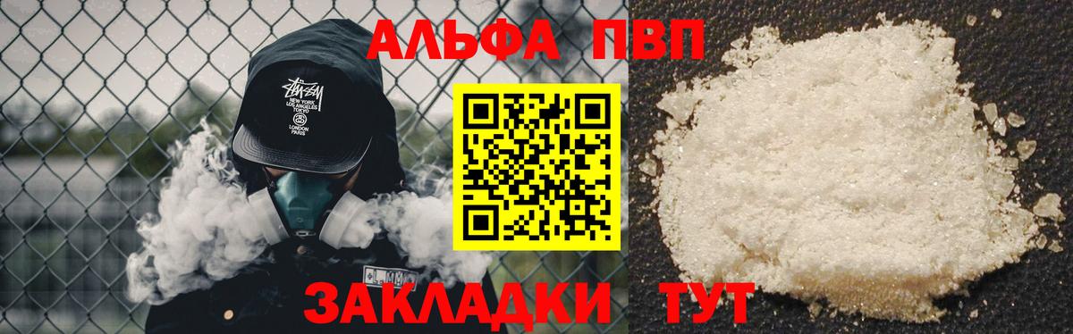 Alpha PVP Crystall Алейск