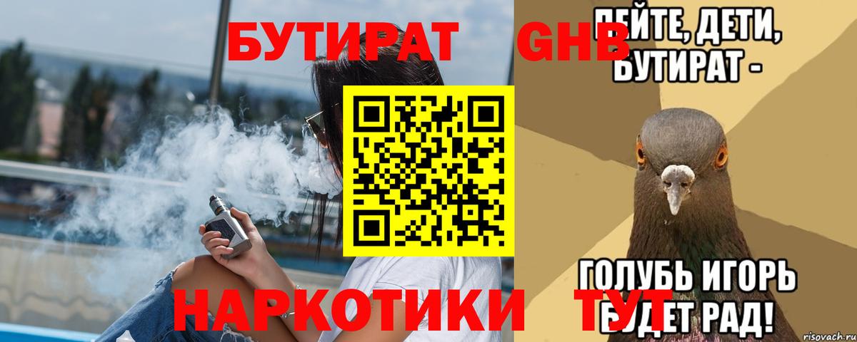 БУТИРАТ бутик Алейск