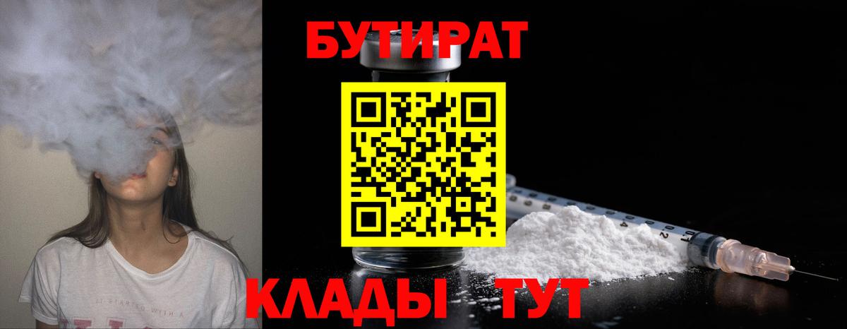 Алейск  Бутират буратино  БУТИРАТ  Вход с VPN 