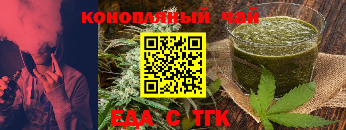 Еда ТГК марихуана Алейск