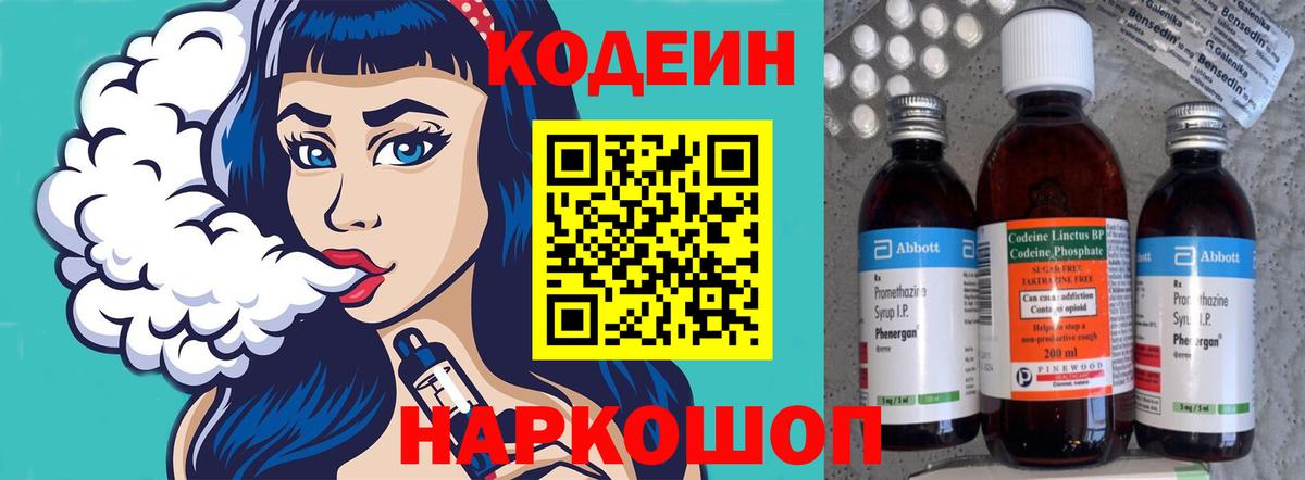 Codein напиток Lean (лин)  Кодеиновый сироп Lean напиток Lean (лин)  Вход с VPN  Алейск 