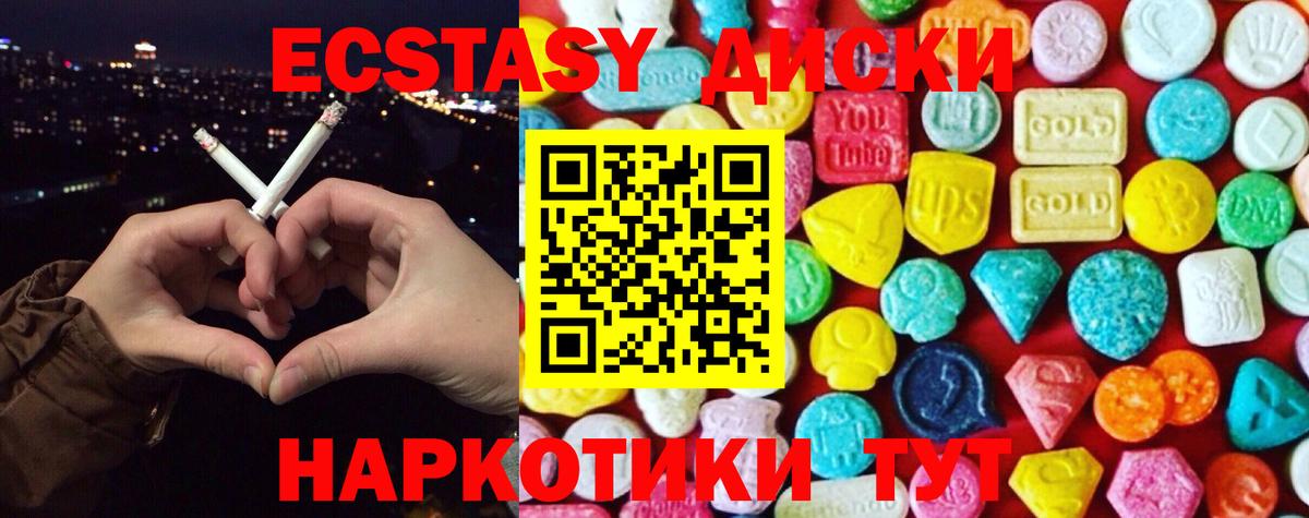 Экстази таблы Алейск
