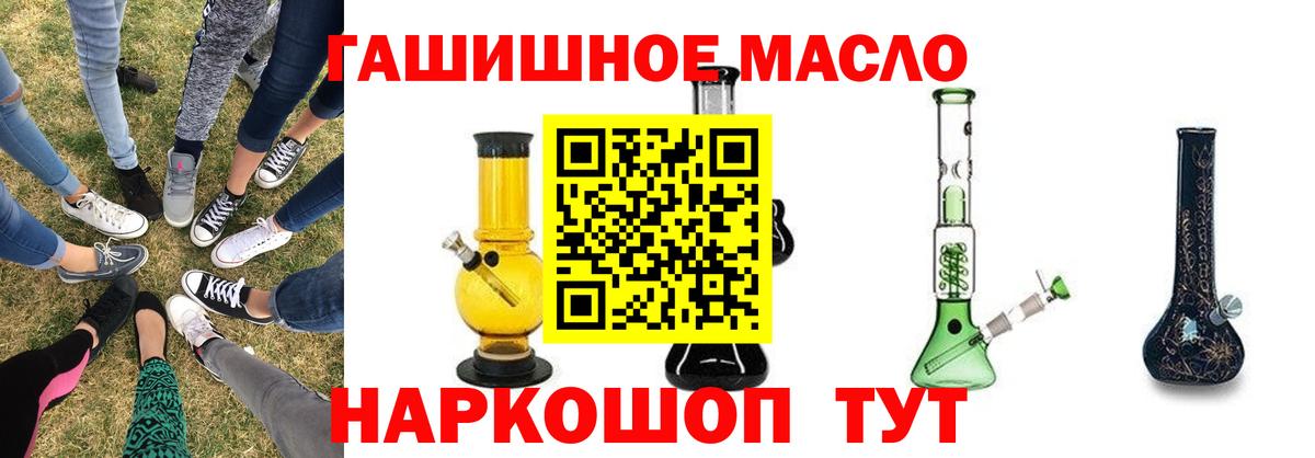 ТГК THC oil  Вход с VPN  Алейск 
